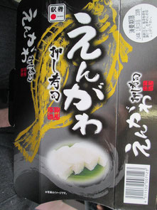 これが絶品!えんがわ寿司