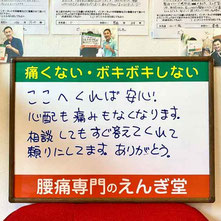 側弯症で腰痛・肩こり・ギックリ腰が心配だった豊橋向山の整体院えんぎ堂へご来院の中村様のご感想