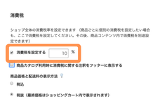 ジンドゥー-jimdo-軽減税率設定-1