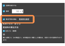 ジンドゥー-jimdo-配送料発生させない方法-3