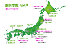 獣医学部 MAP｜ 私立大学獣医専門予備校ジュイク