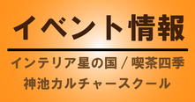 レンタルスペース四季としてリニューアルOPENしました。喫茶店の他に３部屋あります。一日喫茶も