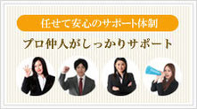 安心サポート