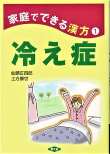 著者：仙頭正四郎、土方康世