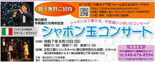 シャボン玉コンサート 無料招待