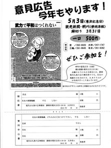 新聞意見広告2013年一口500円申し込みチラシ