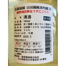 長陽福娘PB 岩崎酒造　日本酒