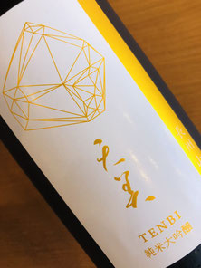 天美純米大吟醸長州山田錦　長州酒造　天美特約店