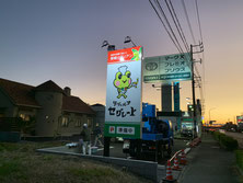 豊橋市植田町の個別学習塾の野立看板