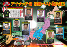 地方最強位8名決定!!2-3P