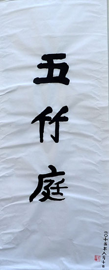Kalligraphie 5Bambushalle Tai Chi Neuss und Düsseldorf