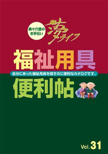 介護用品販売カタログ2