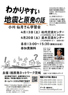 2024小川仙月さん学習会つくばチラシ表