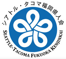 シアトル-タコマ福岡県人会 ページ！