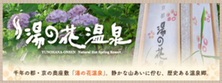 湯の花温泉