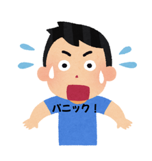 パニック 男の子