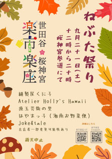 「楽市楽座」ポスター画像