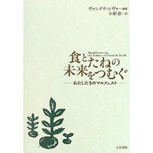 食とたねの未来をつむぐ