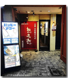 ＜ 想夫恋 渡辺通店 ＞