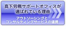 アウトソーシングとコンサルティングサービスの連携