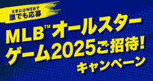 MLBオールスターゲーム2025 大谷翔平 プレゼント