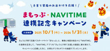 京都府 デジタルギフト プレゼント NAVITIME連携記念