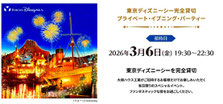 大和ハウス 東京ディズニーシー完全貸切ご招待券 プレゼント