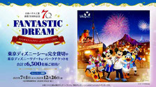 大和ハウス 東京ディズニーシー 完全貸切 ご招待