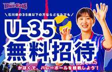 PFUブルーキャッツかほく 無料招待