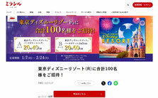 第一生命 ディズニーリゾート パークチケット プレゼント