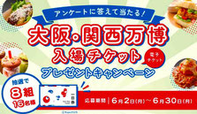 六甲バター 大阪・関西万博入場チケット プレゼント