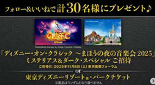 ディズニーJCBカード 東京ディズニーリゾートパークチケット プレゼント