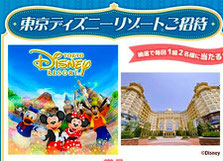 山崎製パン 東京ディズニーリゾートご招待キャンペーン