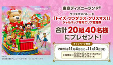 JAL ディズニーランド 懸賞 クリスマスパレード鑑賞券