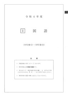 福島県立高校入試問題,学力検査,国語