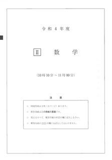 福島県立高校入試問題,学力検査,数学