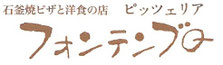 フォンテンブロー