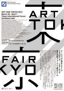 アートフェア東京 2012