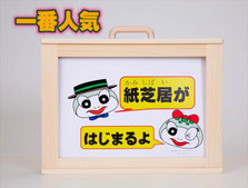 紙芝居用枠および紙芝居道具の商品一覧 - 製作・通販｜おかめや