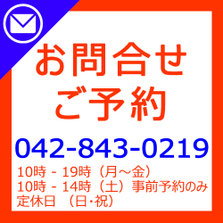 ふじた整体院　お問合せ　電話