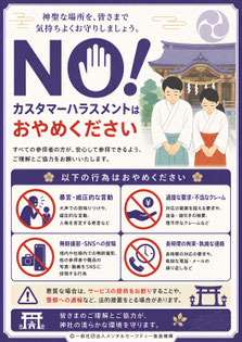 神社のカスハラポスター