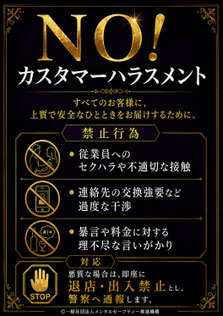 夜の飲食店のカスハラポスター