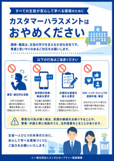 予備校のカスハラポスター