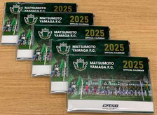 松本山雅FC2025年カレンダー プレゼント