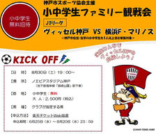 ヴィッセル神戸 神戸市ファミリー 無料招待