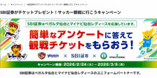 宮城県無料招待 - ベガルタ仙台 x マイナビ仙台レディース x SBI 観戦チケットプレゼント