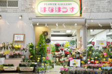 はなはうす　みゆき通り店