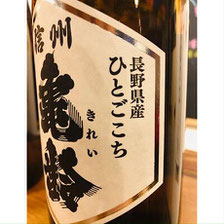 信州亀齢「ひとごこち純米火入れ」 - 酒・焼酎・ワイン【北上尾駅徒歩 ...