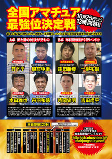 地方最強位8名決定！