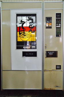自販機うどん、そば販売機